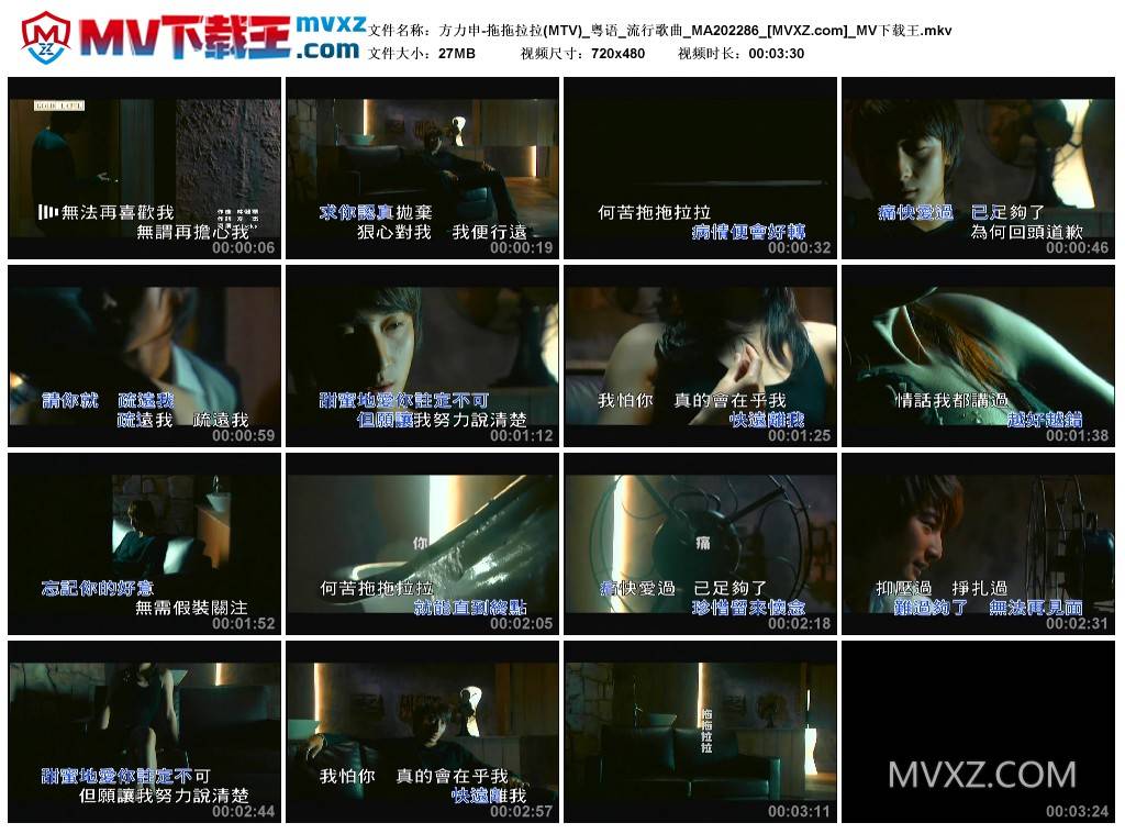方力申-拖拖拉拉(MTV)_粤语_流行歌曲_MA202286
